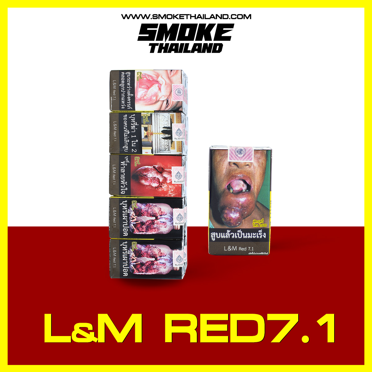 บุหรี่ LM แดง 7.1 - smokethailand.com